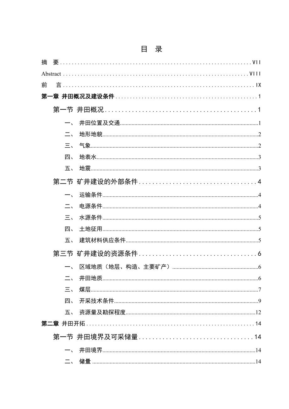 石桥镇中山煤矿新井设计.doc_第1页