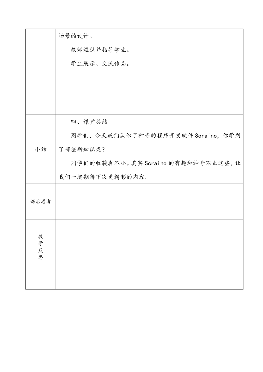 新泰山版信息技术第三册全册备课.doc_第3页