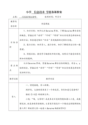 新泰山版信息技术第三册全册备课.doc