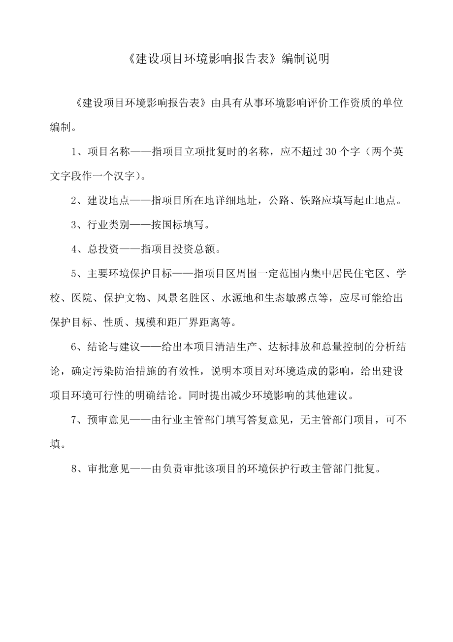 环境影响评价报告公示：义和庄村新建挡墙工程环评报告.doc_第2页