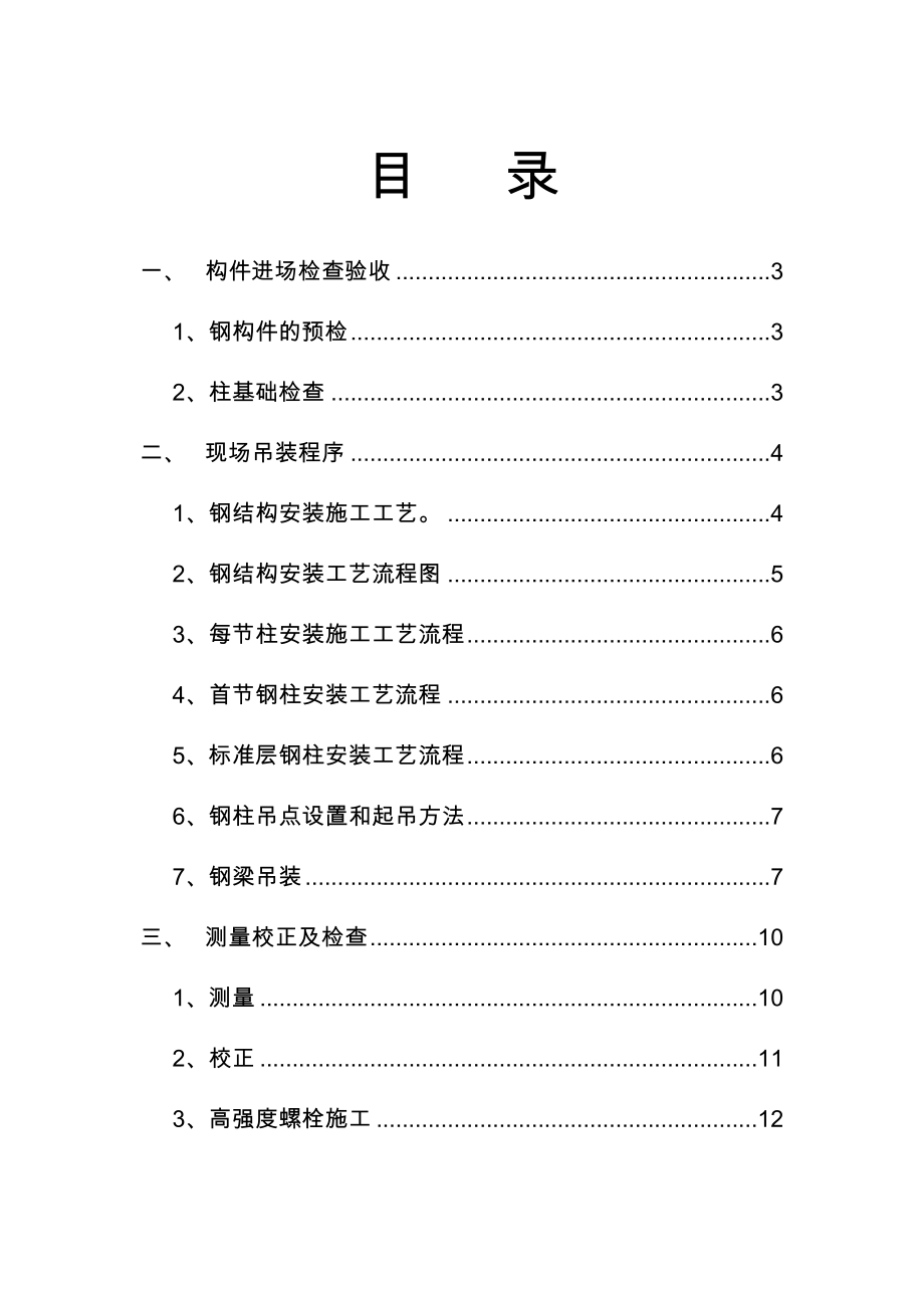 最终中航吊装施工方案.doc_第1页