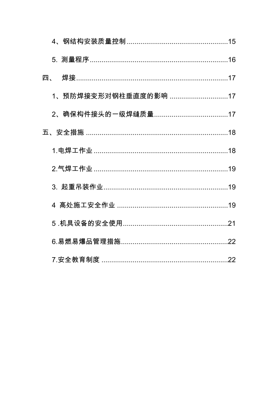 最终中航吊装施工方案.doc_第2页