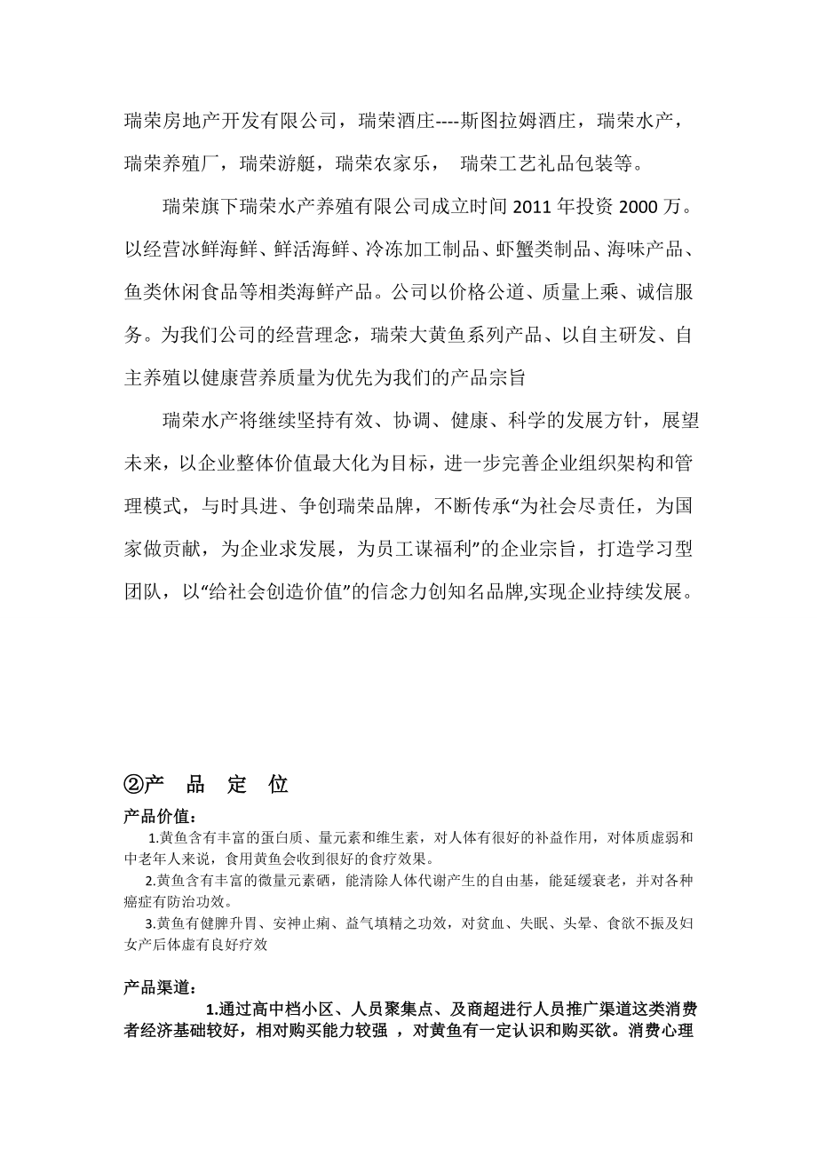 水产大黄鱼系列销售及推广计划书.doc_第2页