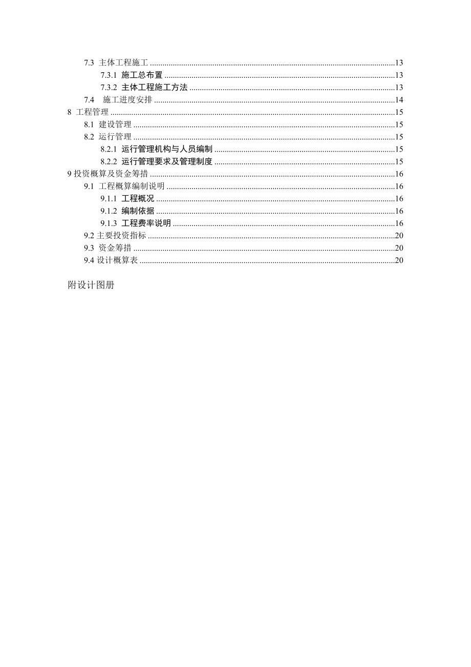 柑桔示范场供水工程初步设计报告.doc_第3页