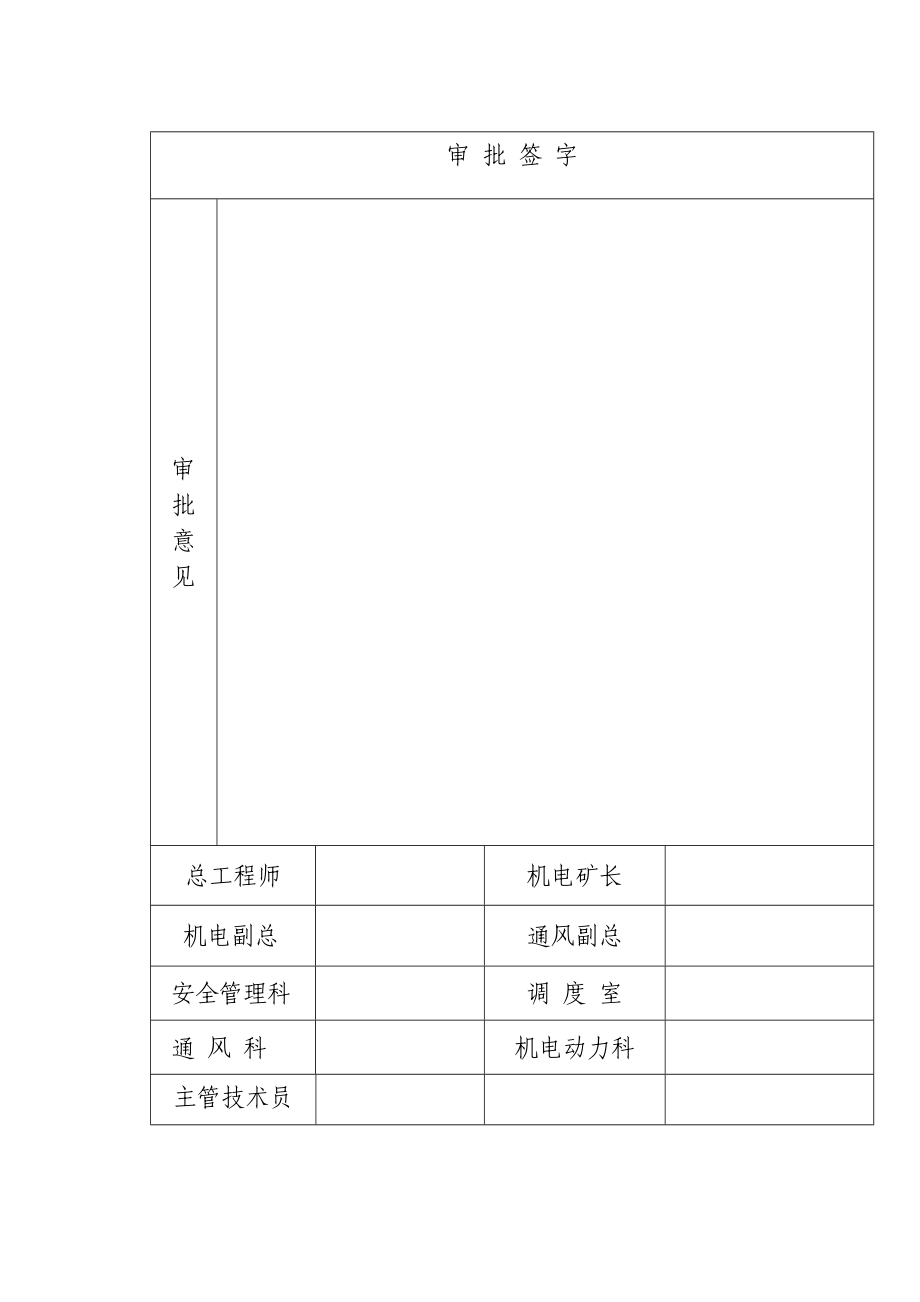 煤矿预防矿井大面积停电事故的措施.doc_第2页