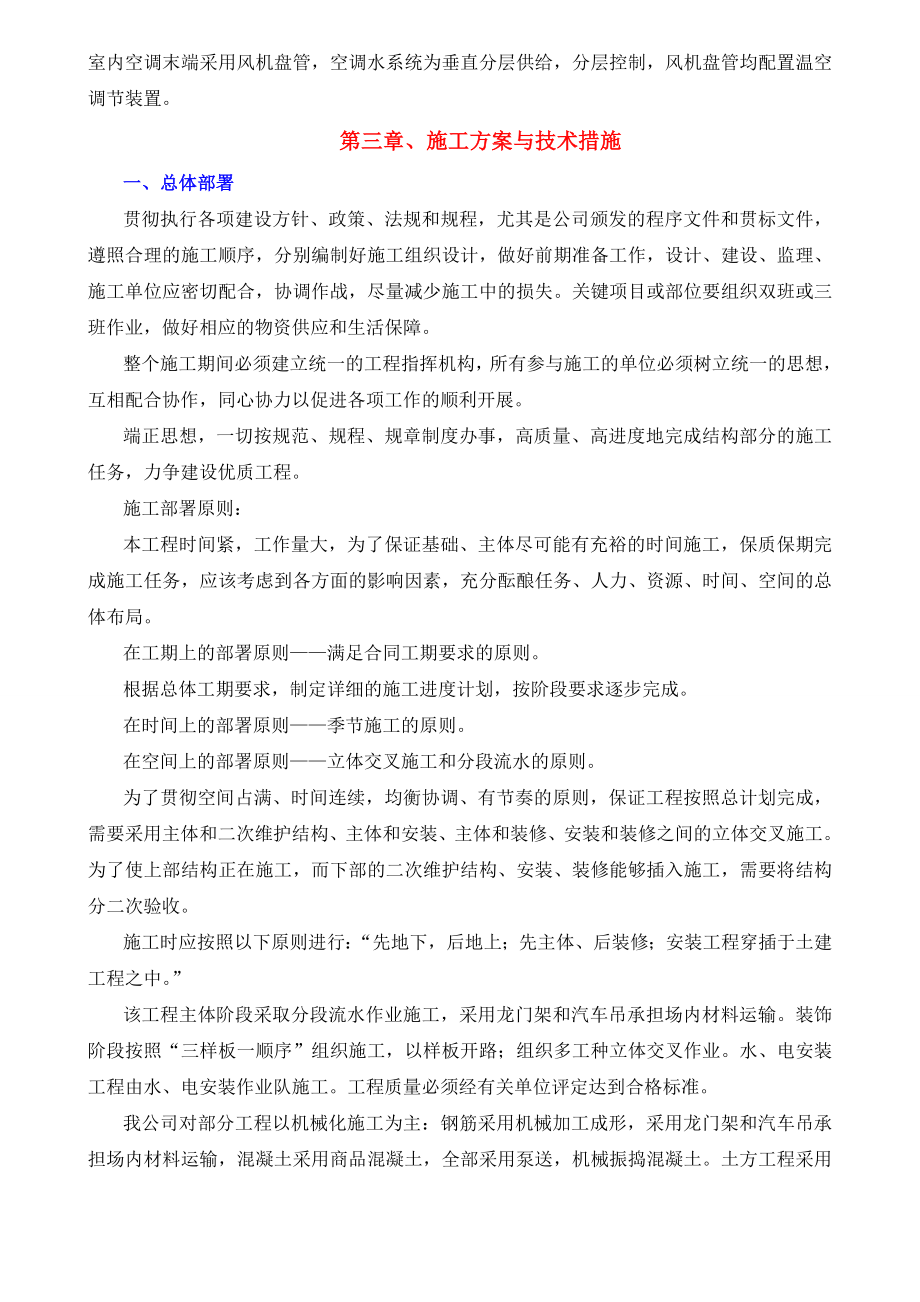 南水北调中线一期工程河南境内运行管理处卫辉管理处工程施工组织设计.doc_第2页