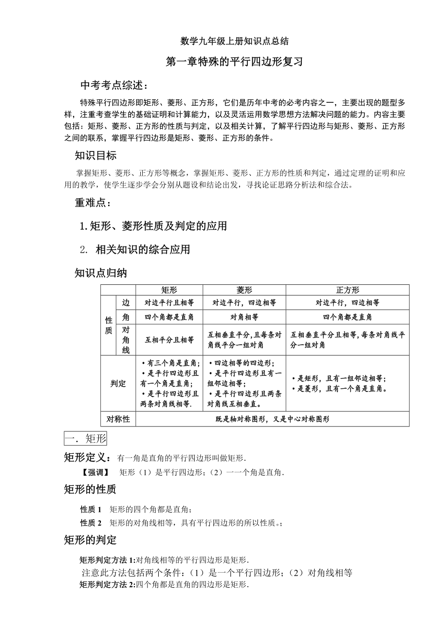 最新北师大版九年级上册数学复习知识点及例题.doc_第1页