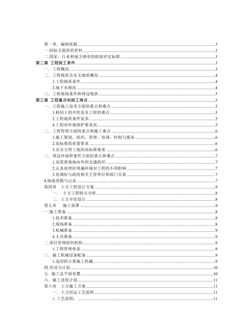 黄骅港机车车辆检修心生产辅助区岩土工程土方施工方案.doc_第1页