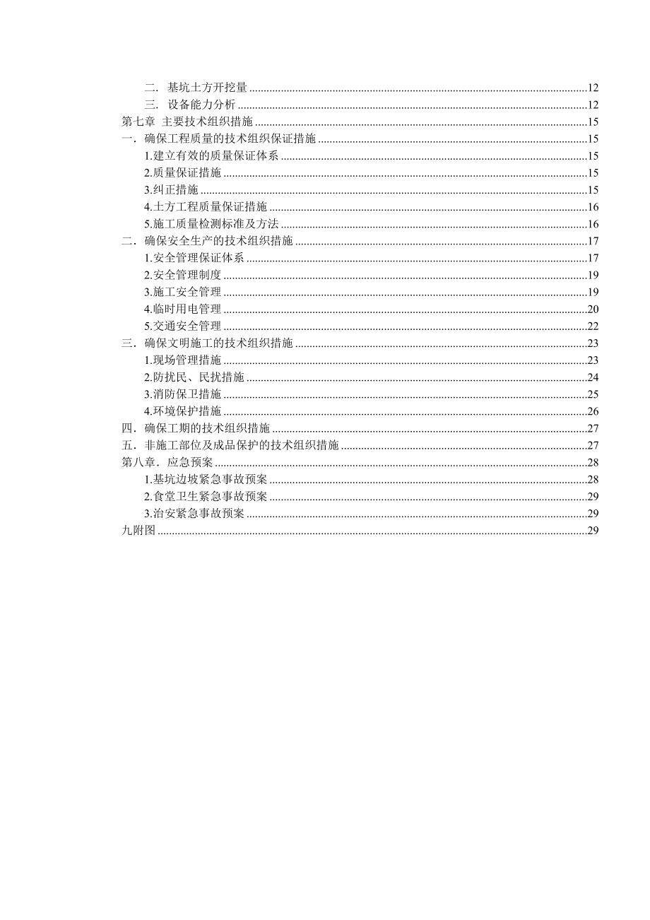 黄骅港机车车辆检修心生产辅助区岩土工程土方施工方案.doc_第2页