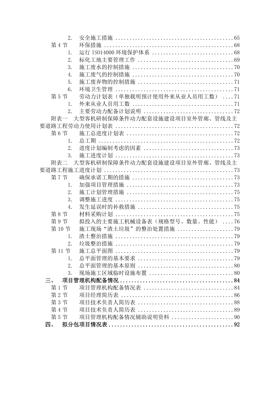 大型客机研制保障条件动力配套设施建设项目室外管廊、管线及主要道路工程技术方案.doc_第2页