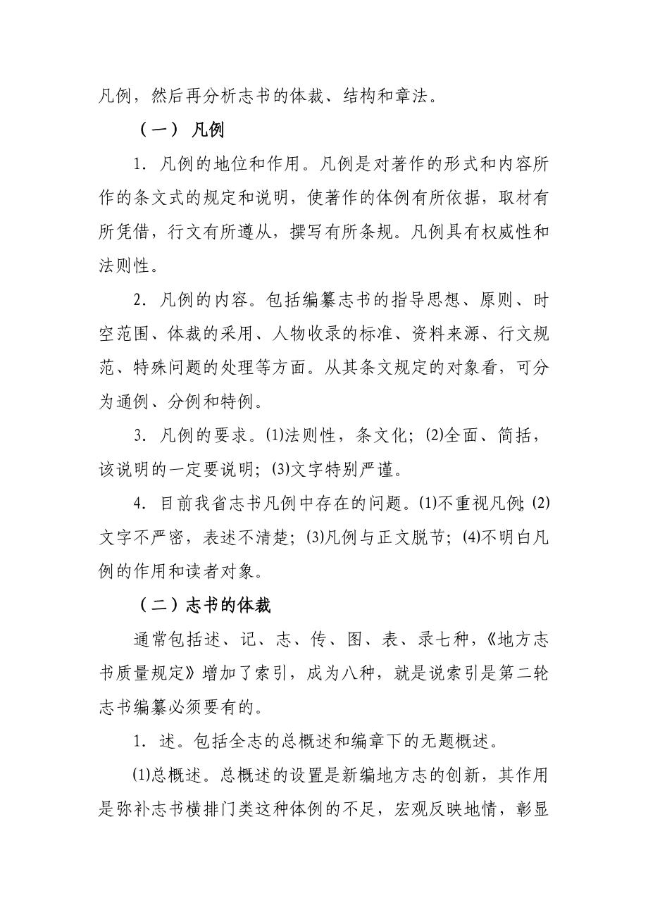 志书的质量要求和我们目前存在的问题.doc_第2页