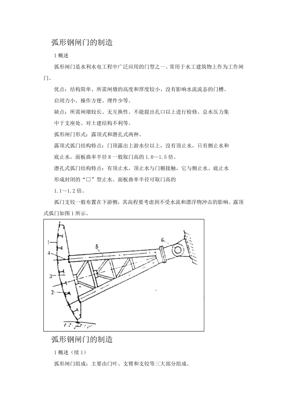 水工金属结构弧形闸门生产作业指导书.doc_第3页