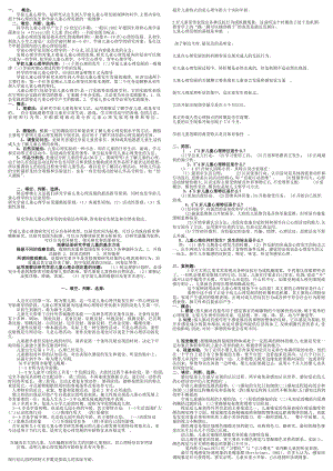 最新《学前心理学》复习题及答案.doc