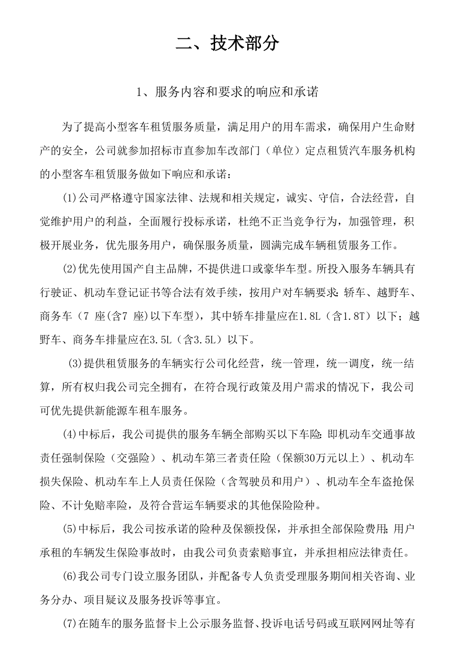 汽车租赁投标技术方案.doc_第3页