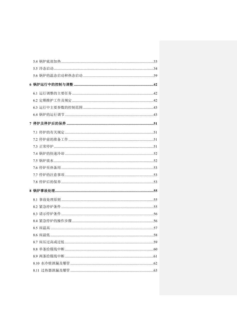 循环流化床锅炉运行规程.doc_第2页