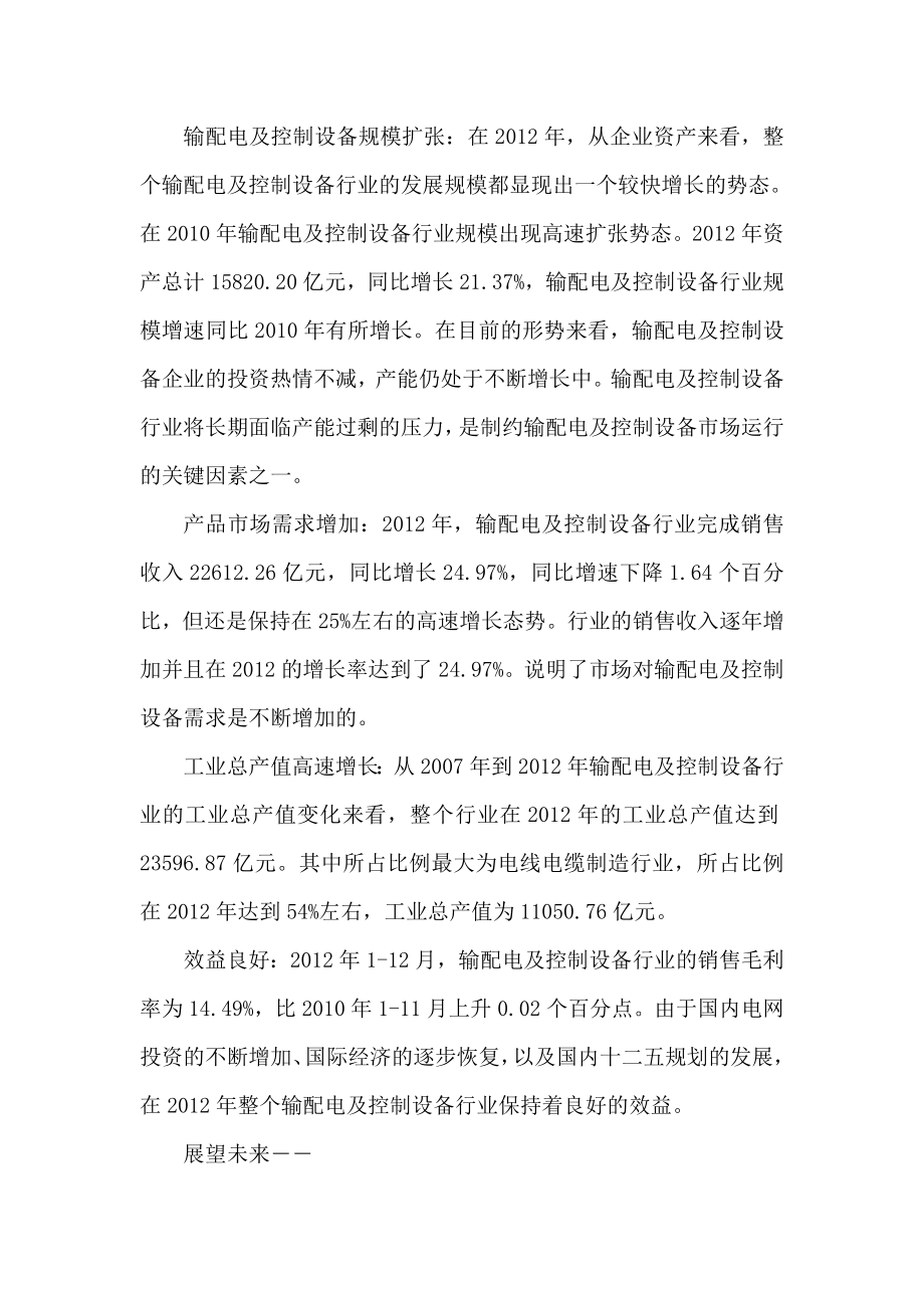 输配电及控制设备行业分析报告（可编辑） .doc_第2页