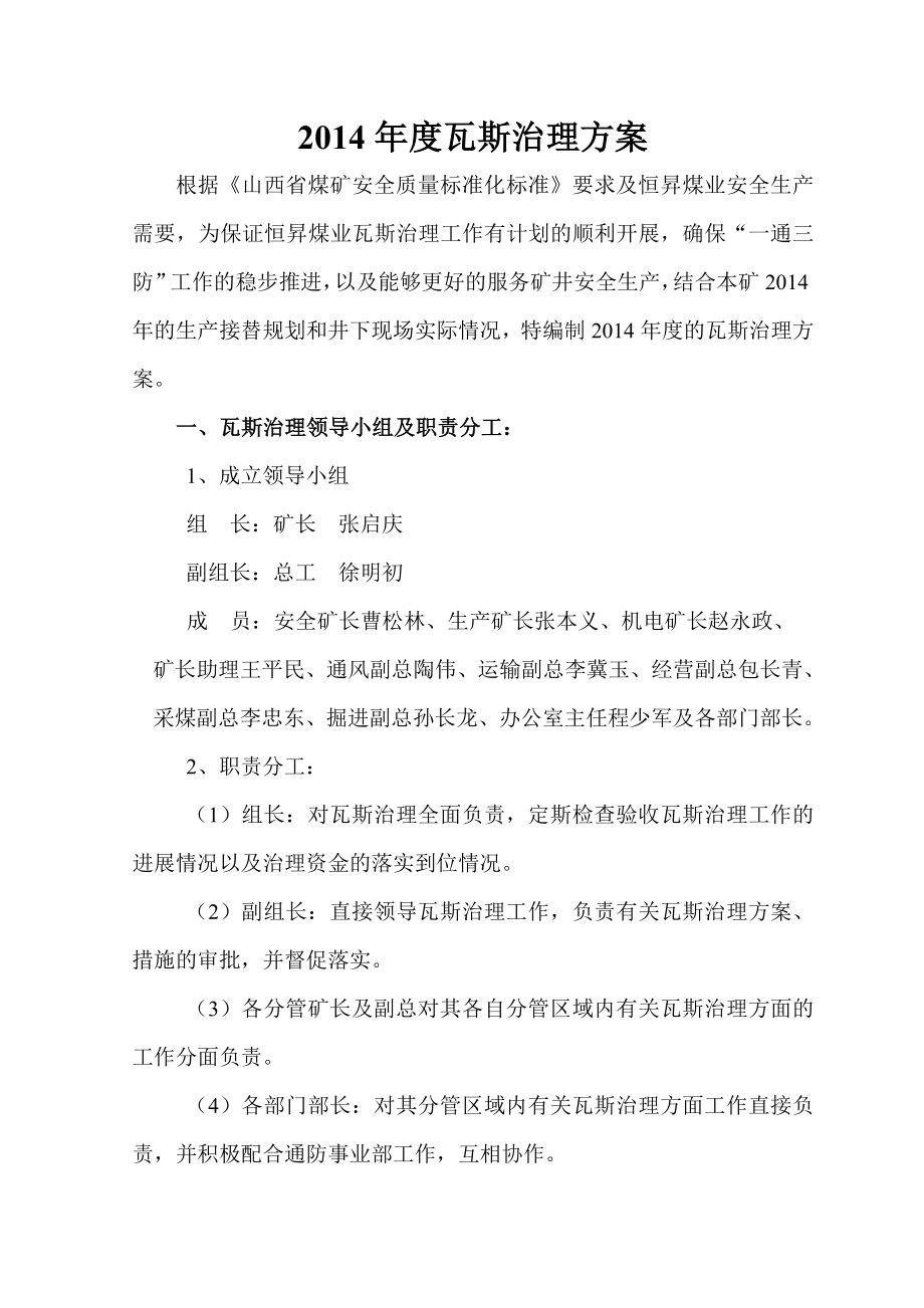 煤业瓦斯治理规划.doc_第1页