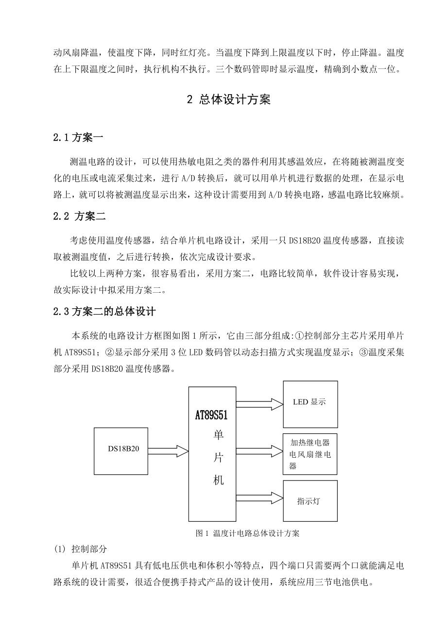 毕业设计上下限温度控制.doc_第2页