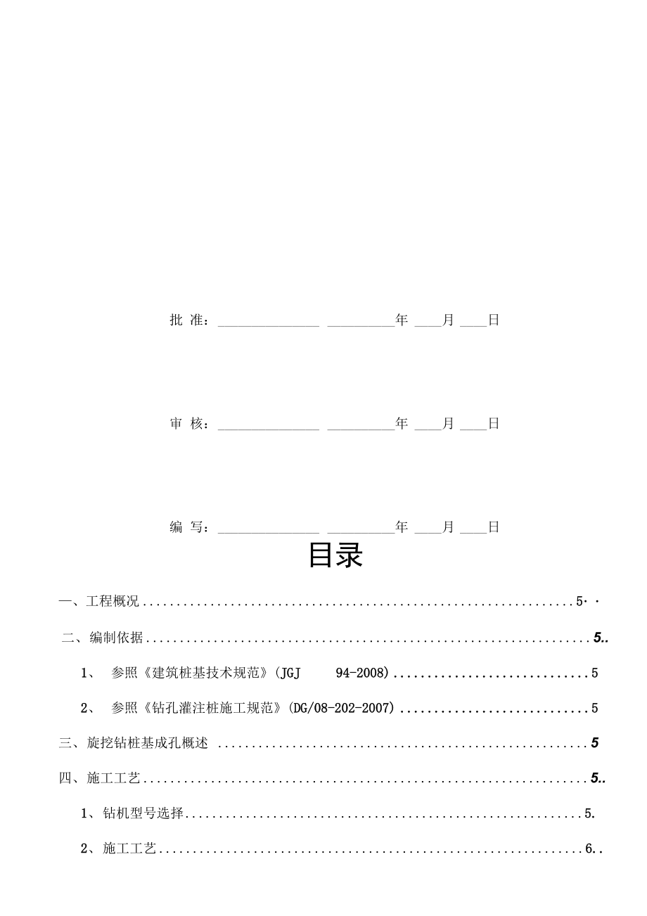 旋挖钻干成孔施工方案.docx_第2页