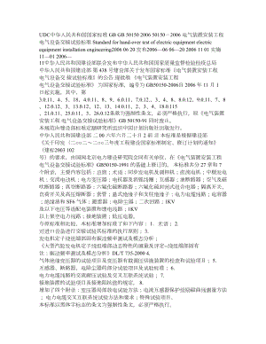 电气设备交接试验规程(GB50150—).doc