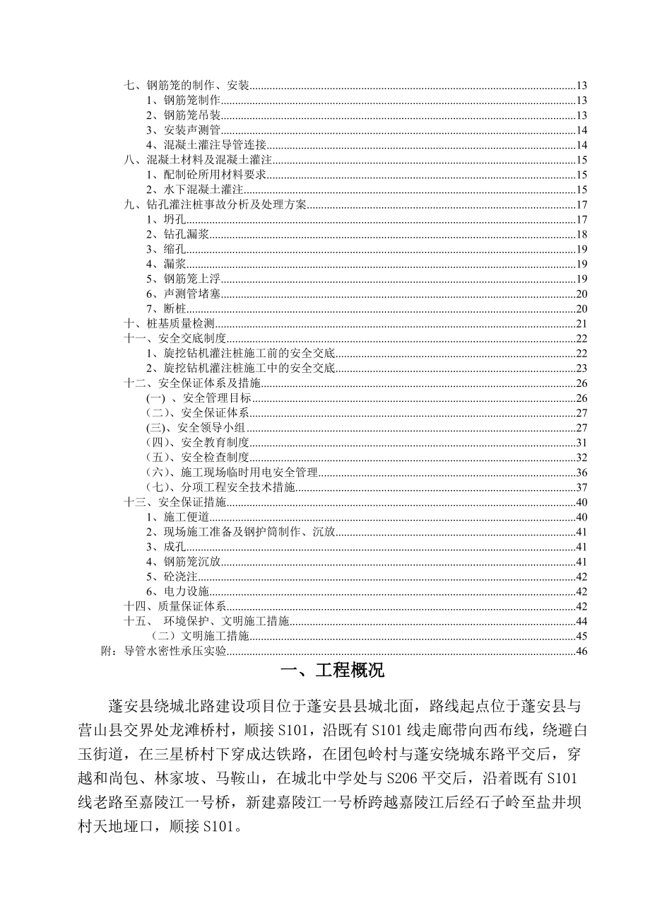 桥梁桩基础旋挖钻机施工专项方案.doc_第2页