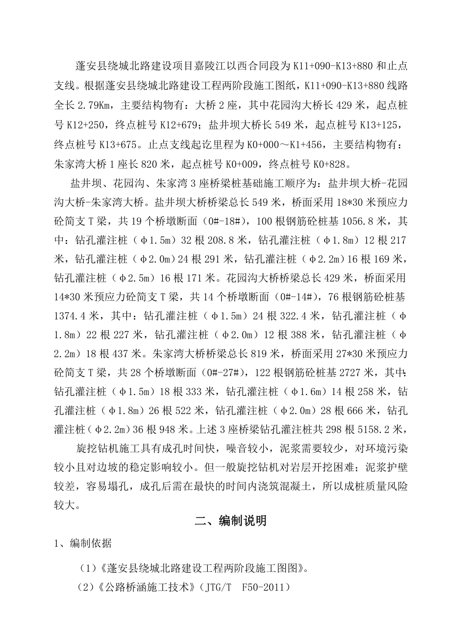 桥梁桩基础旋挖钻机施工专项方案.doc_第3页