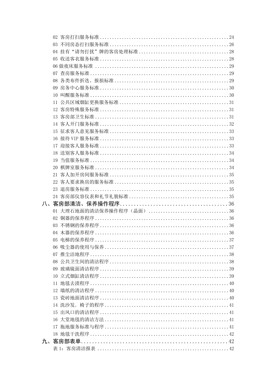 好丽登国际商务酒店客房部运营管理手册.doc_第2页