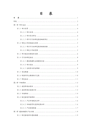 湖北长阳绿壳蛋鸡生态养殖基地项目可行性研究报告.doc