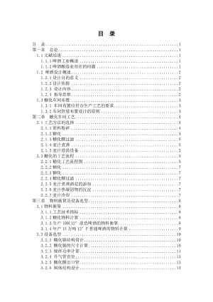 《酿造酒工艺学》课程设计.doc