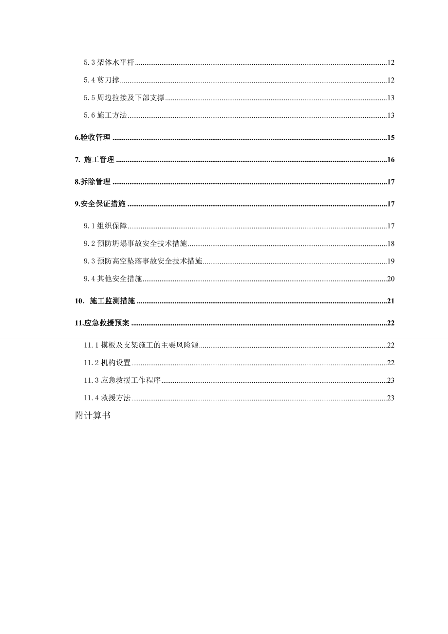 模板支撑专项施工方案初.doc_第2页