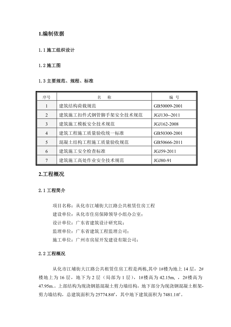 模板支撑专项施工方案初.doc_第3页