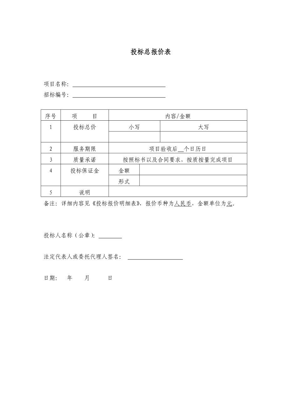 投标书模版(完整版).doc_第2页