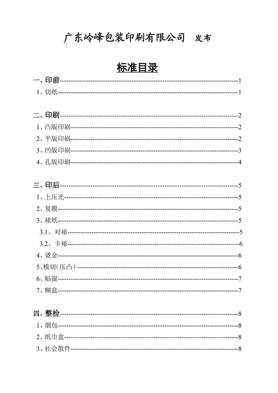 【推荐】生产计件标准可编辑.doc_第2页