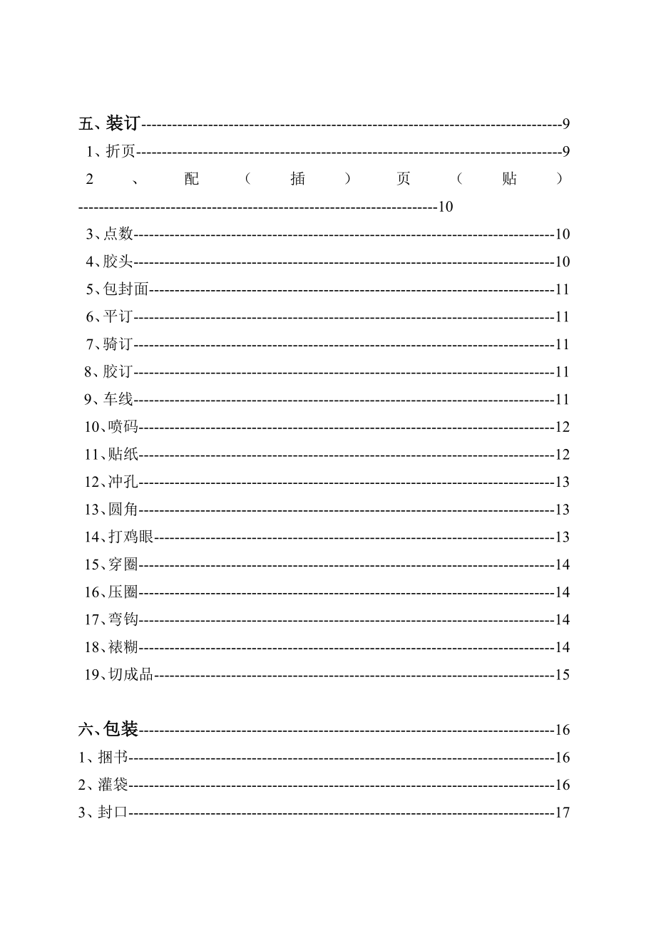 【推荐】生产计件标准可编辑.doc_第3页