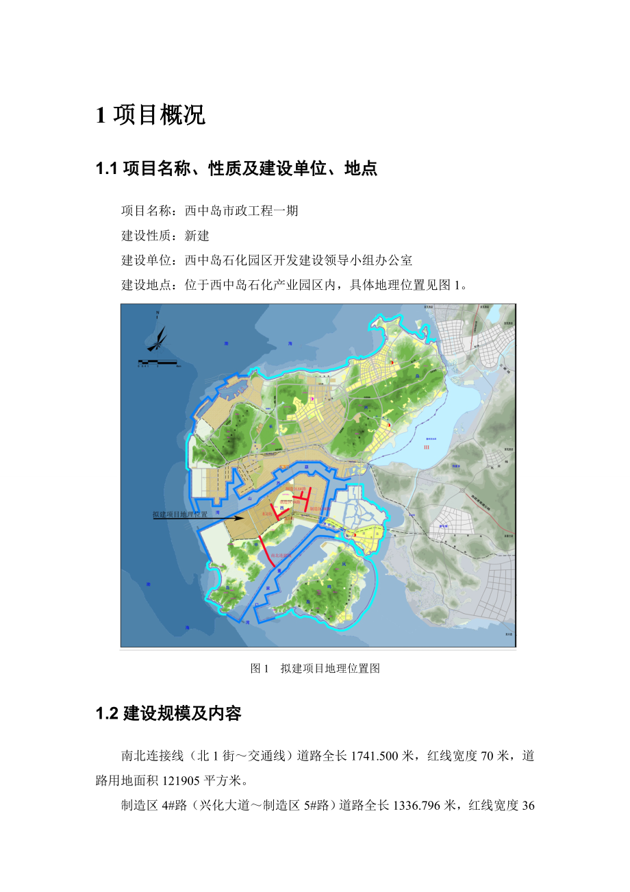 大连西中岛市政工程一期环境影响评价报告书.doc_第2页