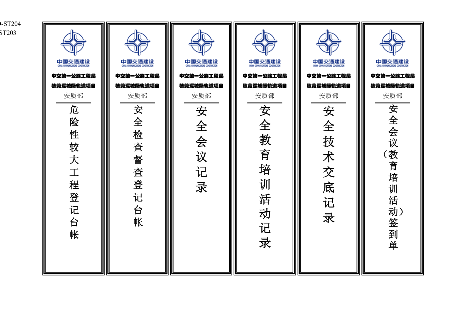 档案盒标签(模板).doc_第3页