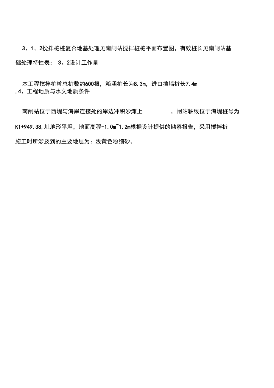 正基础搅拌桩专项施工方案.docx_第3页