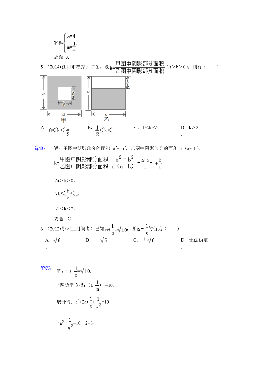 整式乘除与因式分解培优精练专题答案汇编.docx_第2页