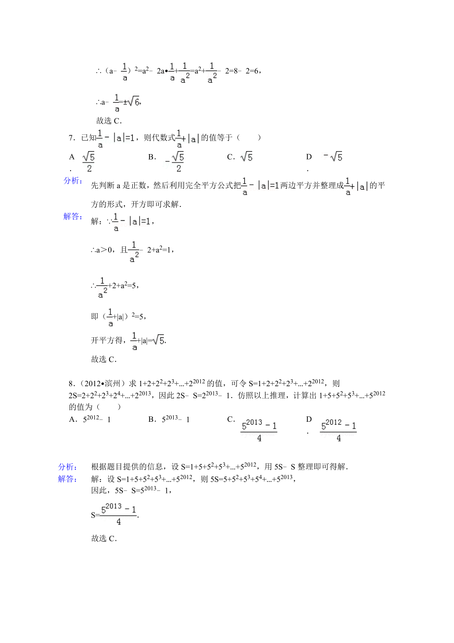 整式乘除与因式分解培优精练专题答案汇编.docx_第3页