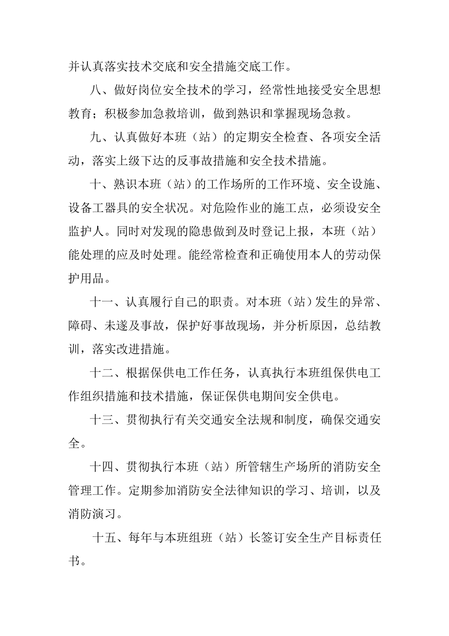 巡检员、变电站值班员安全职责.doc_第2页