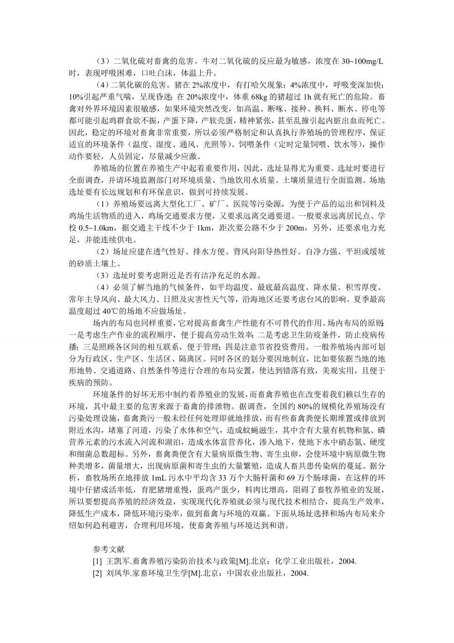 理工论文论畜禽养殖与环境.doc_第2页