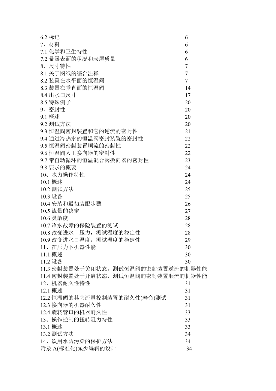 低压恒温阀(欧盟标准)BSEN.doc_第3页