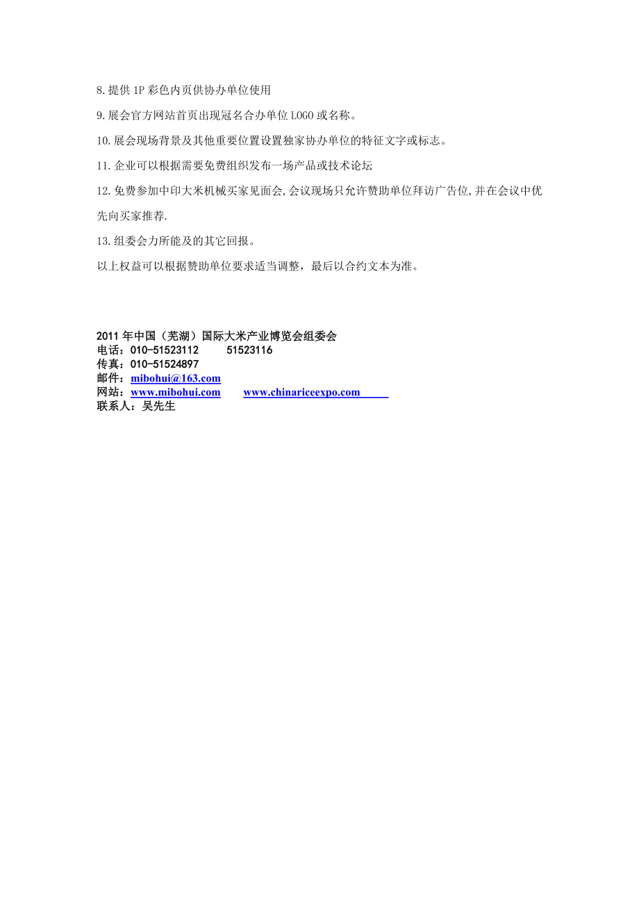 中国（芜湖）国际大米产业博览会赞助方案.doc_第3页