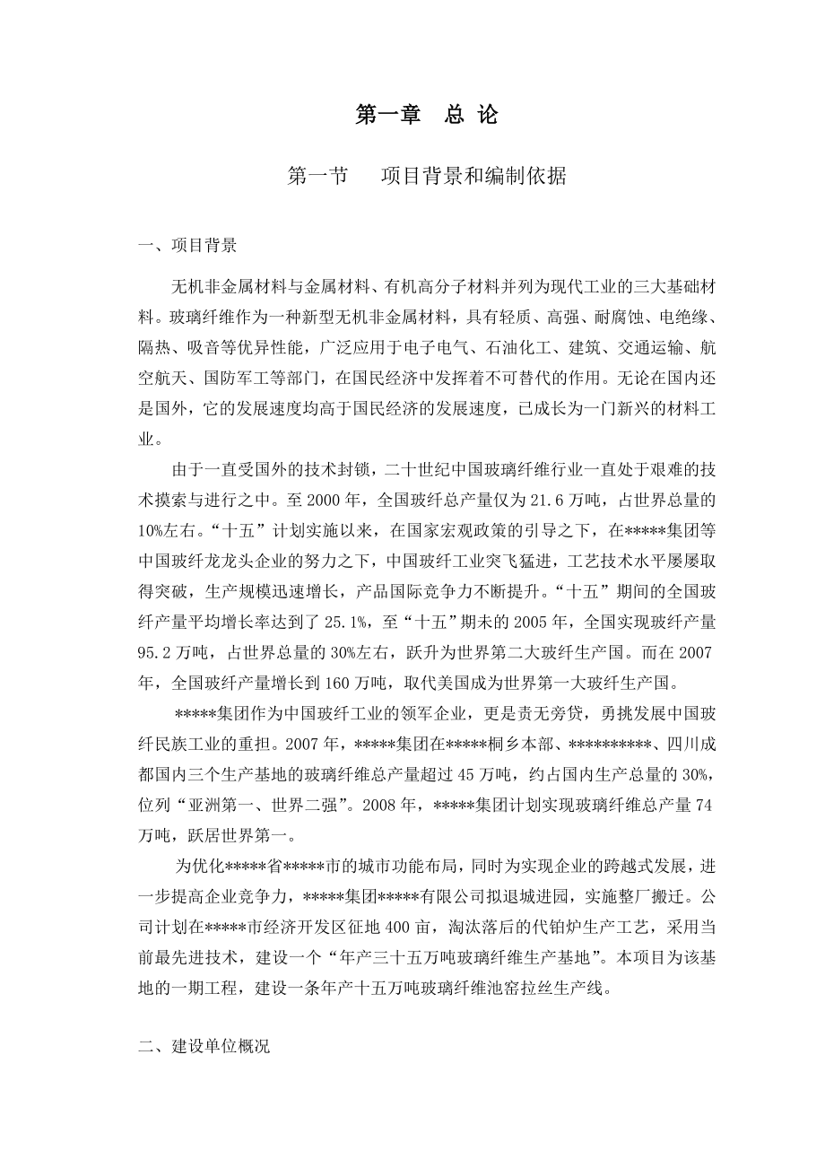 产15万吨无碱玻璃纤维拉丝生产线项目可研报告.doc_第1页