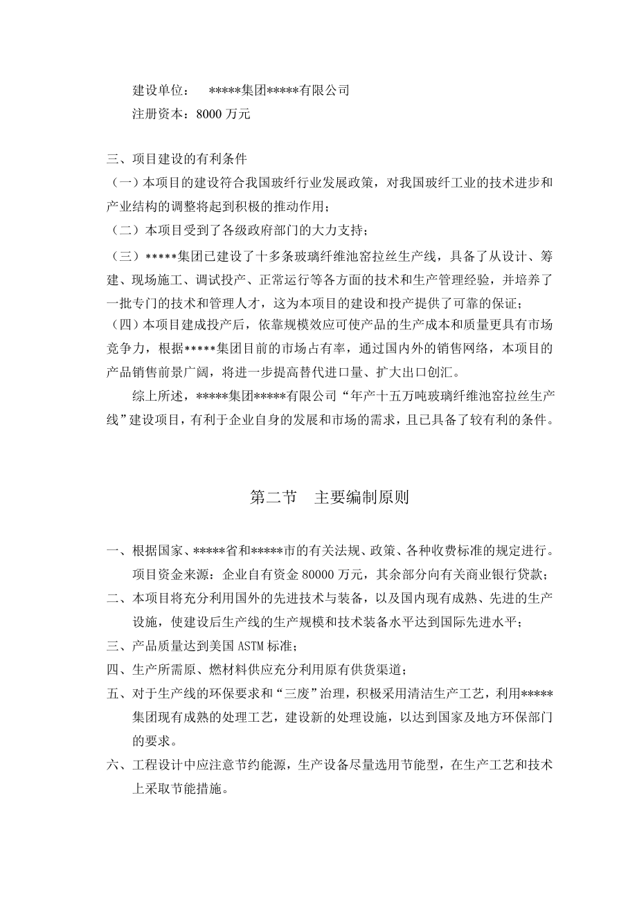 产15万吨无碱玻璃纤维拉丝生产线项目可研报告.doc_第2页