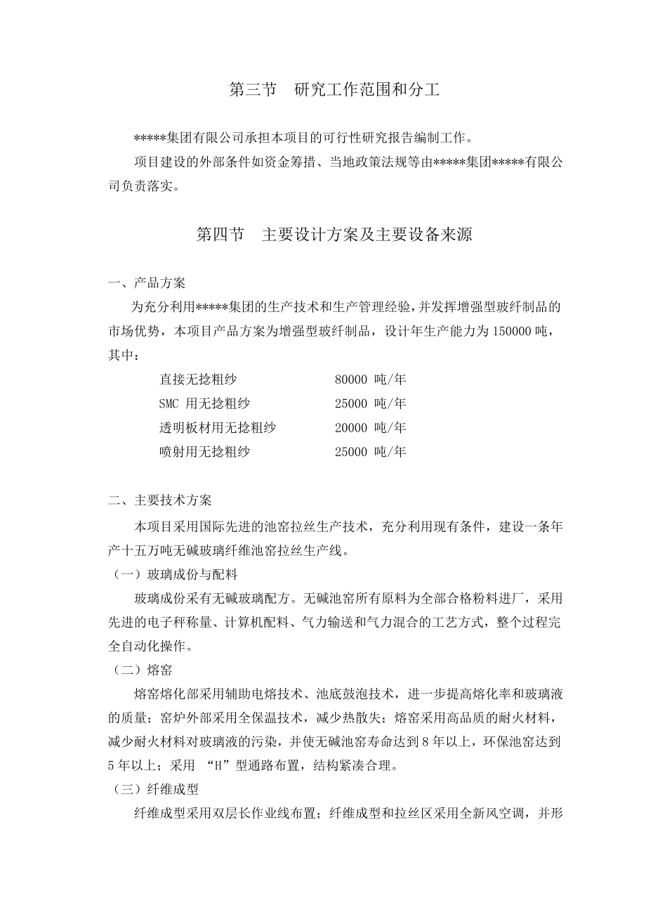 产15万吨无碱玻璃纤维拉丝生产线项目可研报告.doc_第3页