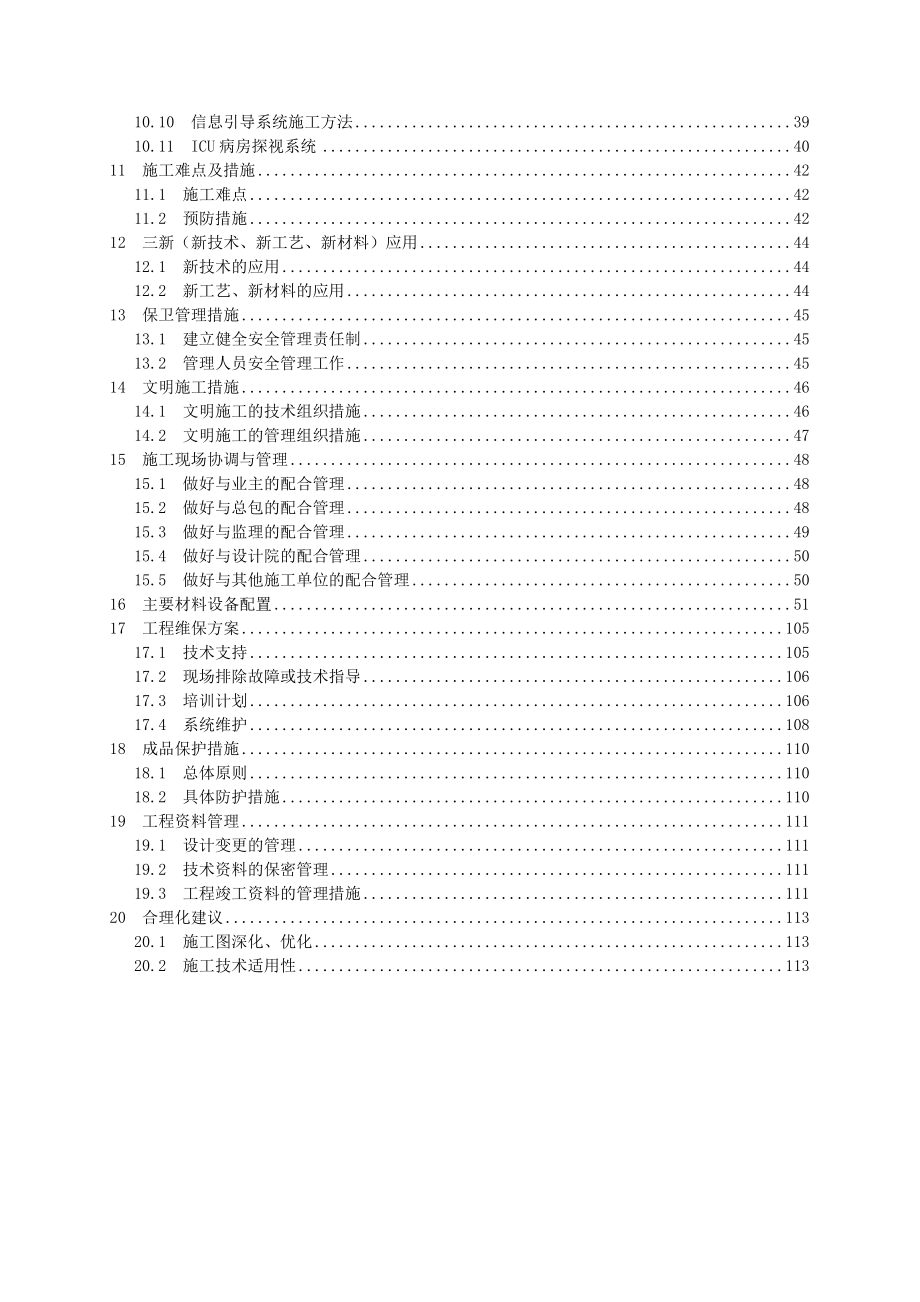 智能化工程施工设计方案.doc_第3页