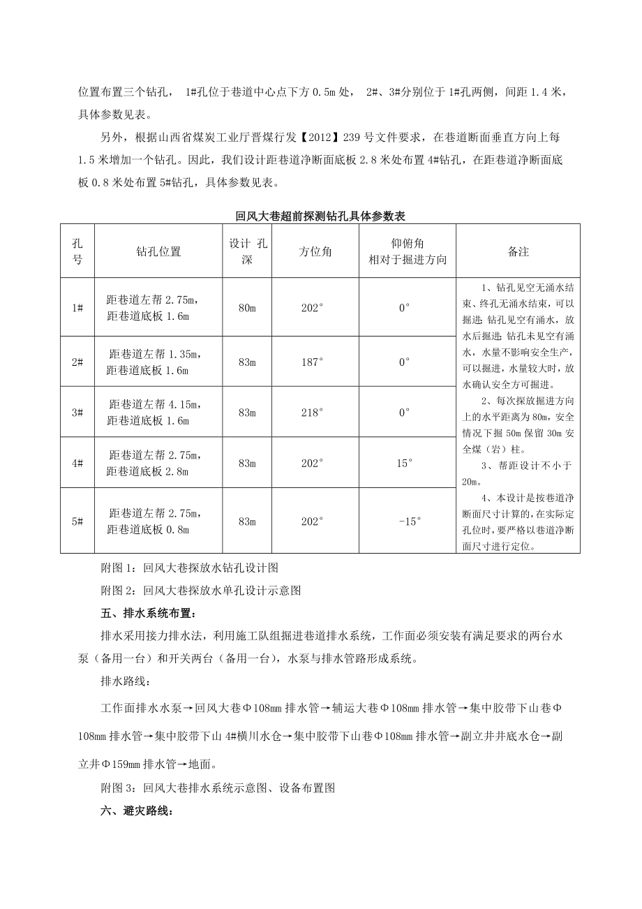 回风大巷探放水设计.doc_第3页