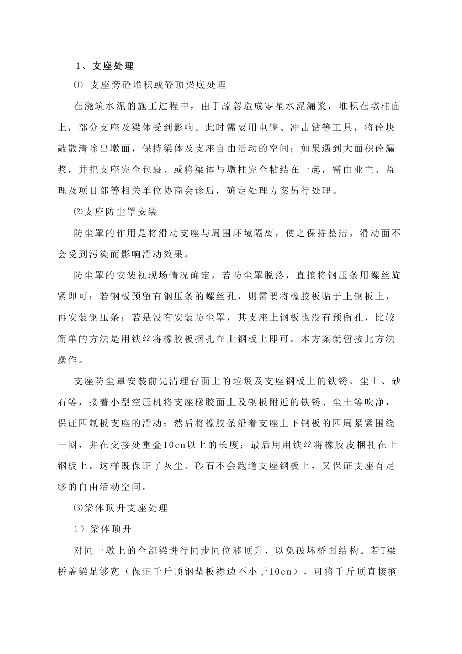 桥梁修补施工方案.docx_第3页