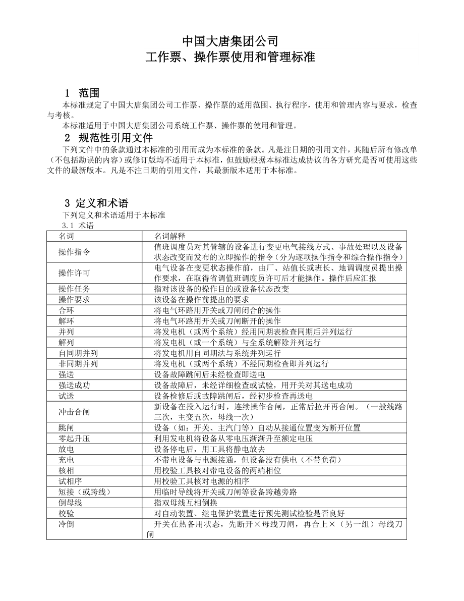 (最新两票标准1月1日).doc_第3页